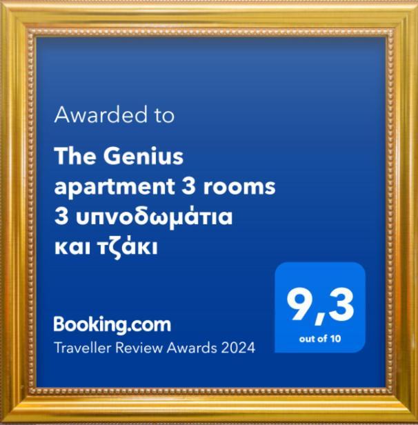 The Genius Apartment 3 Rooms, Α Floor 3 Υπνοδωμάτια, A Όροφος Atina Dış mekan fotoğraf